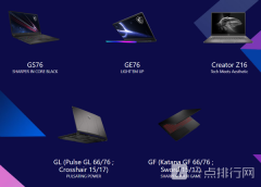 微星筆記本電腦怎么樣-新品有哪些優(yōu)勢