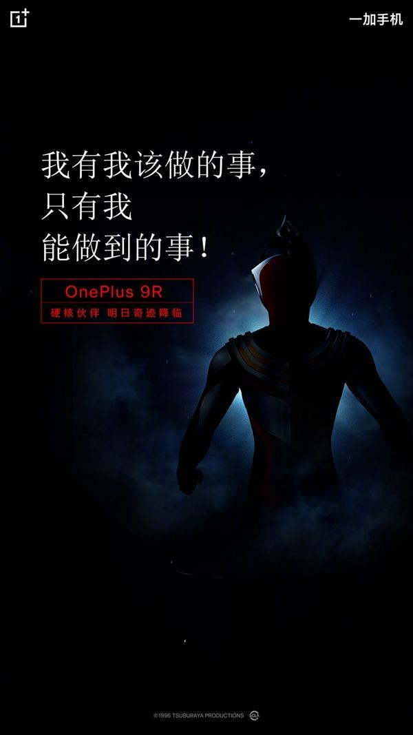 一加9R迪迦聯(lián)名版和一加9R的區(qū)別-有什么不同