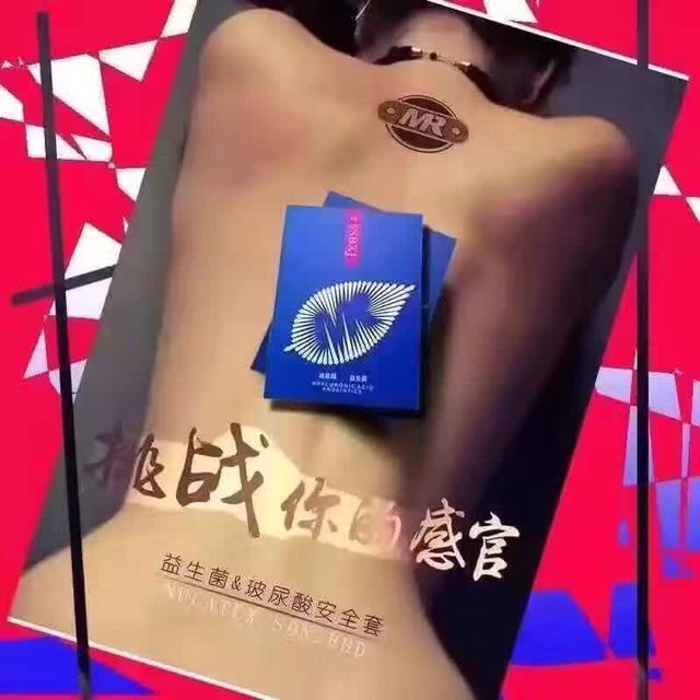 帝珀男女保健品和MR破尿酸避孕套