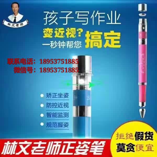 林文正姿筆,一支筆護一雙眼,新品首發