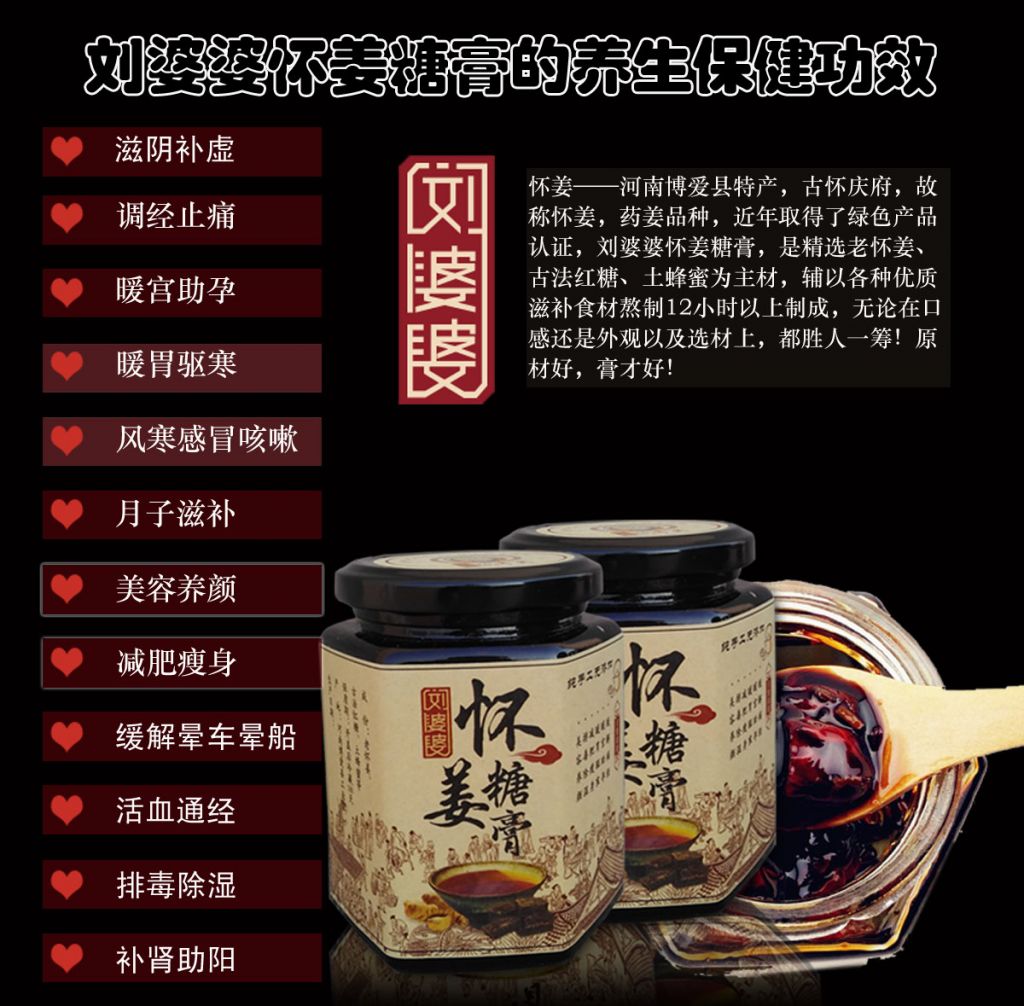 藥食同源養(yǎng)生食品，廠(chǎng)家直營(yíng)——懷姜糖膏