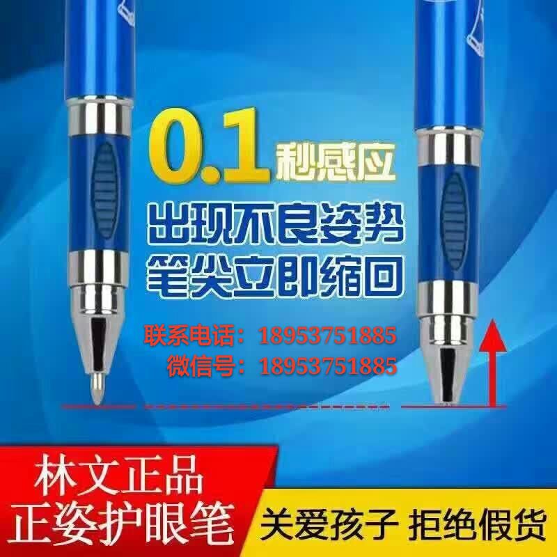 林文正姿筆,一支筆護一雙眼,新品首發