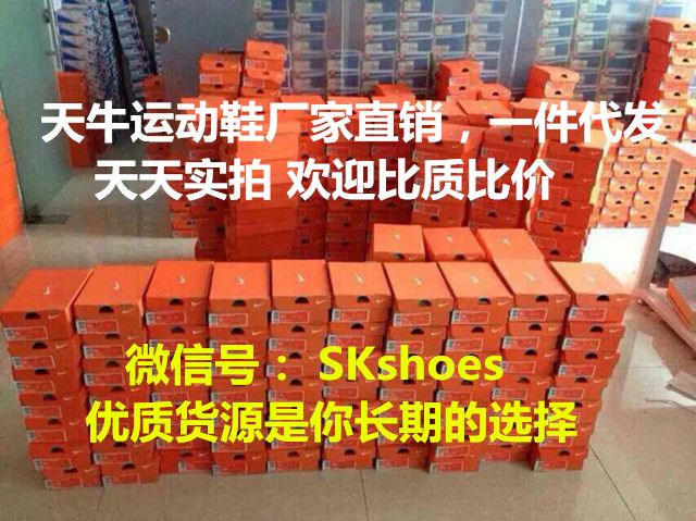 耐克,阿迪達斯,NB,喬丹廠家招代理 微信skshoes