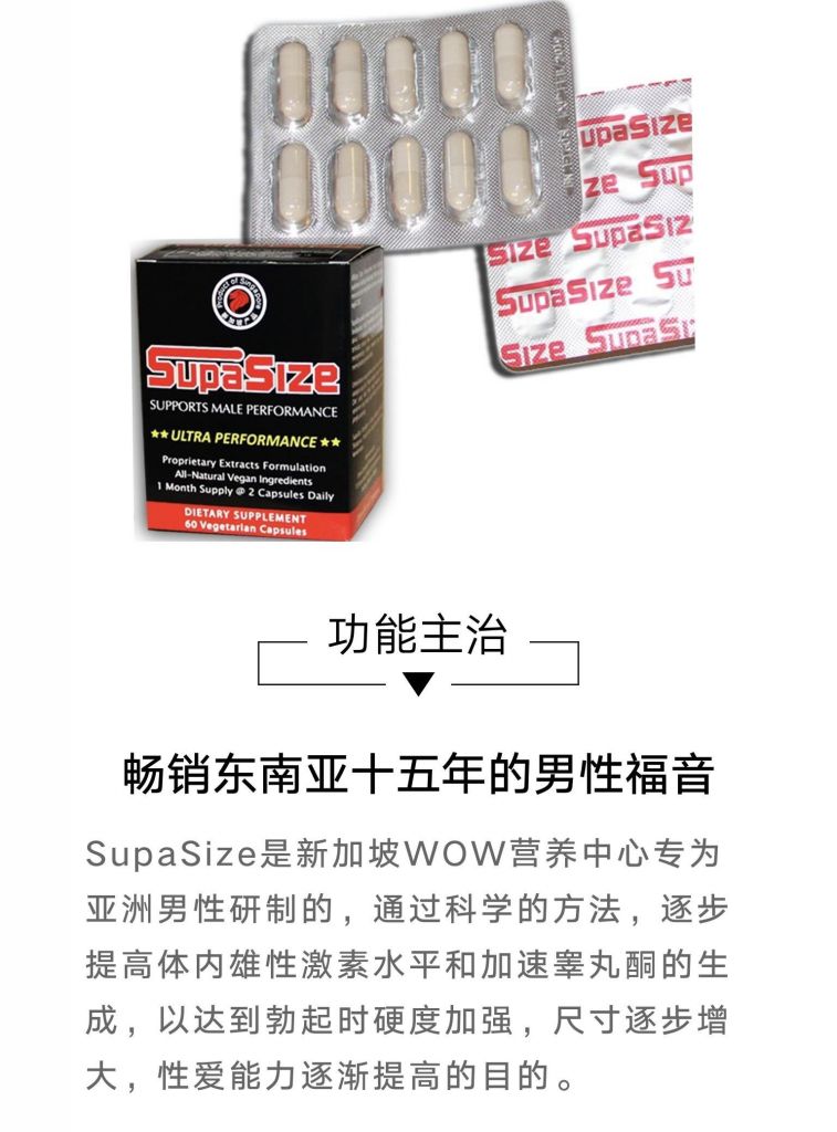 [新加坡產(chǎn)品直郵包稅]男性增大膠囊 Supasize