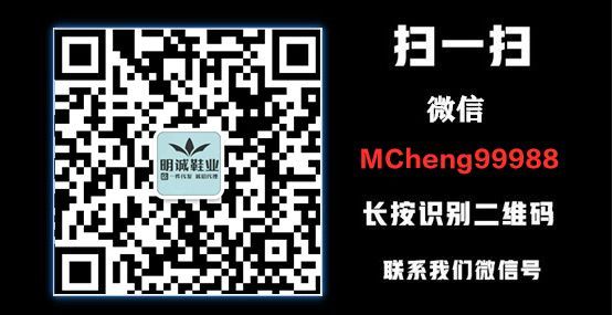 明誠(chéng)莆田鞋一手貨源工廠直發(fā) 秒殺各大工二維碼