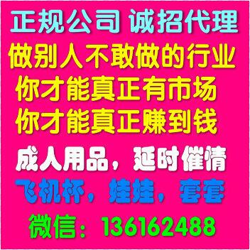 暴利成人用品微商代理 廠家一手貨源代發貨封面大圖