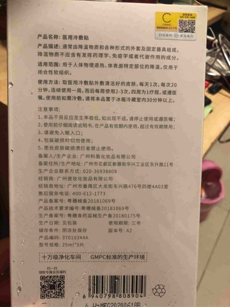 瓷妝醫用冷敷貼面膜好用嗎？怎么樣？多少錢，使用效果揭秘