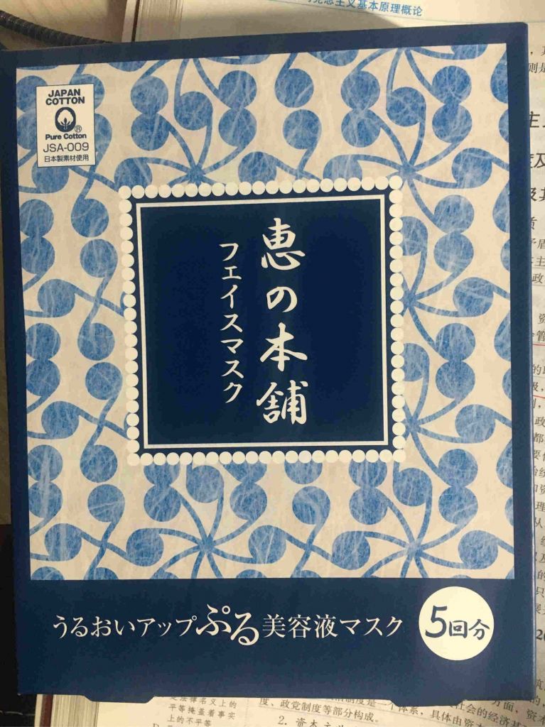 惠之本鋪日本進口玻尿酸保濕面膜質量怎么樣一個多少錢，寶媽的親自使用感受（價格實惠）