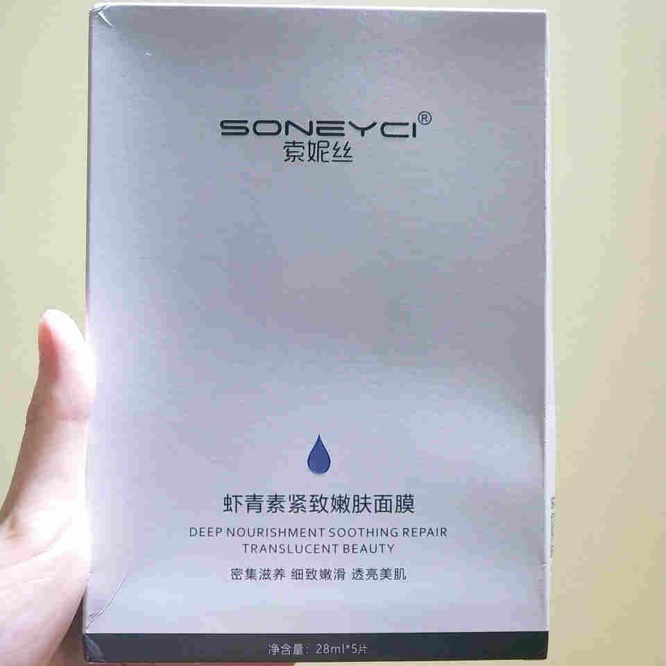 Soneyci索妮絲蝦青素面膜怎么樣，是什么檔次的