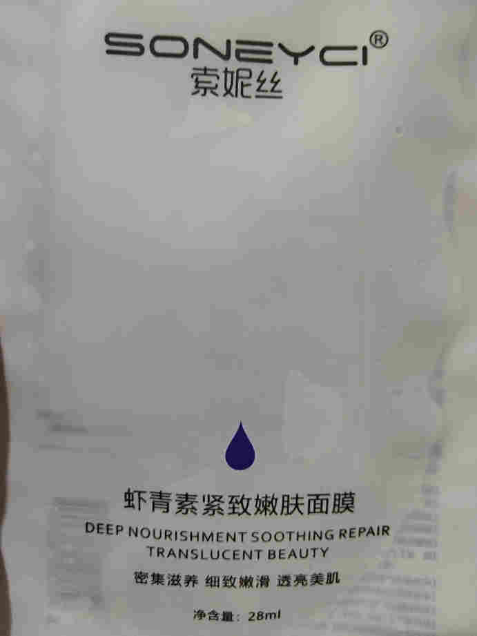 Soneyci索妮絲蝦青素面膜怎么樣？好用嗎？親自使用分享