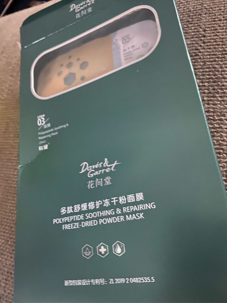 凍干修護面膜免費領怎么樣？效果如何多少錢啊，使用一周后效果