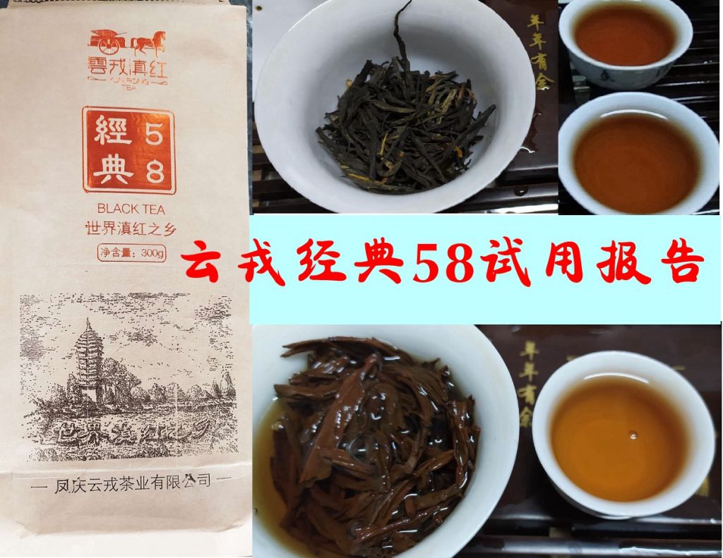 正宗鳳慶滇紅茶經典58怎么樣，好不好？真實使用測評