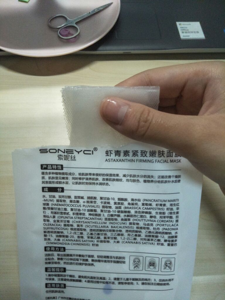 Soneyci索妮絲蝦青素面膜有用嗎？使用效果顯示