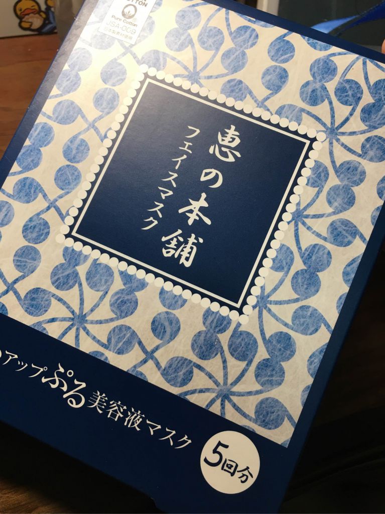 惠之本鋪日本進口玻尿酸保濕面膜這個牌子怎么樣好用嗎，使用測評（網紅推薦）